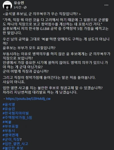 유승민 "윤석열, 군필 청약 공약은 표절"…尹 "논의돼 온 사안"