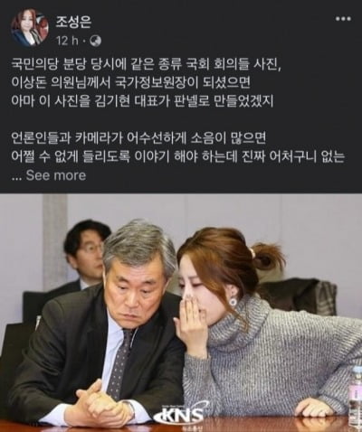 "박지원과 내밀한 관계" 주장에 조성은이 올린 사진