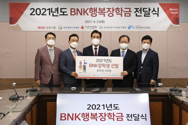 BNK금융그룹, 미래인재 육성 'BNK행복장학금' 2억8500만원 전달