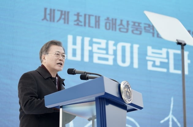 문재인 대통령이 지난 2월 5일 오후 전남 신안군에서 해상풍력단지 48조원 투자협약식에 참석하고 있다. /한국경제신문