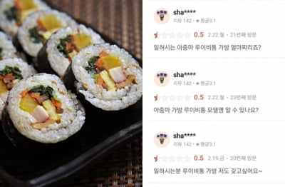 "김밥집 이모 루이비통 가방에 구찌 신발"…별점 테러한 손님