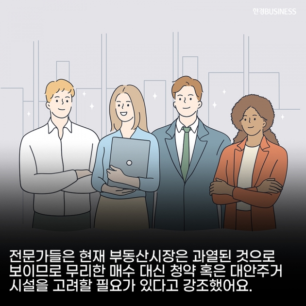 [영상뉴스]식지 않는 20~30대 아파트 패닉바잉... 전문가들 "지금은 영끌 주택 매수 지양할 때"