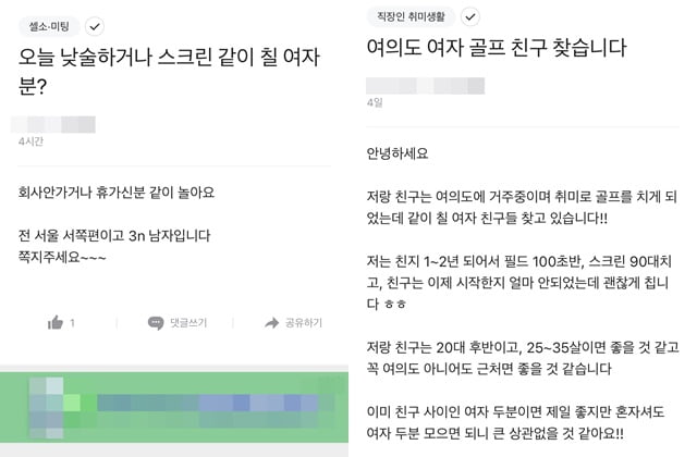 사진=직장인 온라인 커뮤니티 '블라인드' 캡처