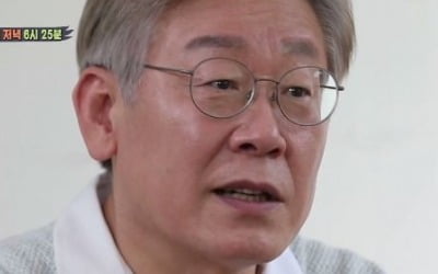 '집사부일체' 이재명 편 방영 결정에…남양주 시장 반응은?