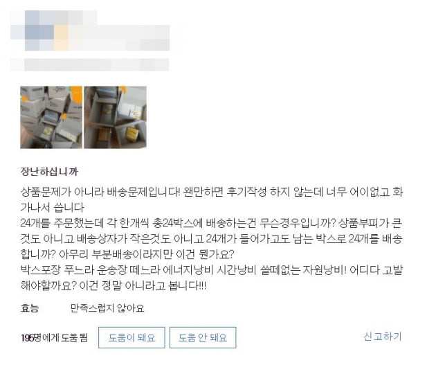 주문한 24개의 동일 제품이 각각 24개의 상자에 담겨 배달됐다며 불만을 표한 리뷰 /사진=쿠팡 상품 리뷰 페이지