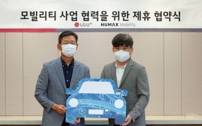 LGU+, 주차장 운영 1위 휴맥스모빌리티와 사업 협력…지분투자도