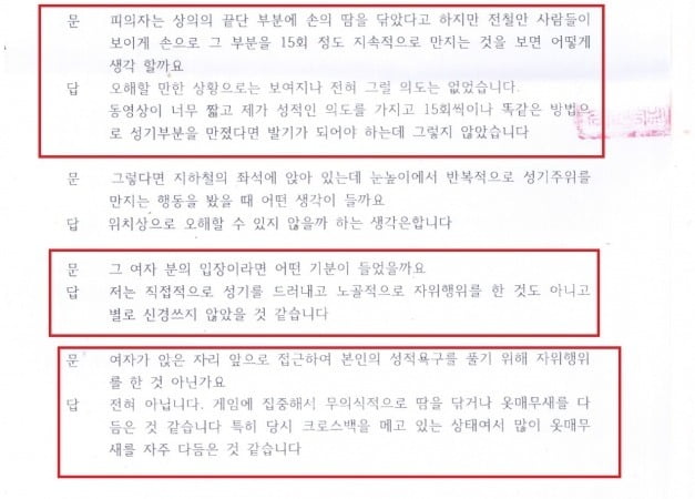 센터가 공개한 피의자 신문조서. /사진=한국성범죄무고상담센터 페이스북 