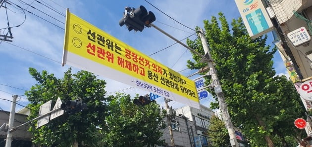 한남3구역은 카지노 게임 선거를 앞두고 내홍에 휩싸였다. / 사진=김하나 기자