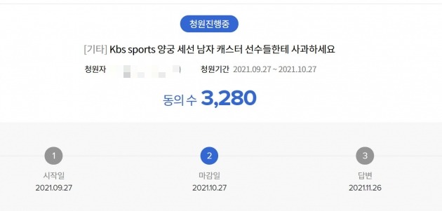 KBS 시청자 청원 게시판에 세계양궁선수권대회 중계를 맡은 아나운서의 발언을 지적하는 청원이 올라왔다. /사진=KBS 홈페이지