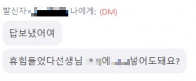 교사에 노골적 성희롱 메시지 보낸 초등생