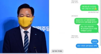 "디비 자라" 김두관, 열성 당원에 보낸 문자 사과 "죄송"