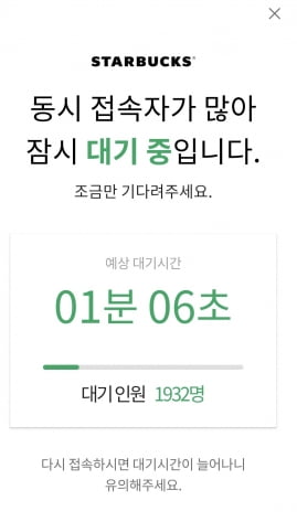 28일 스타벅스커피코리아 앱에서 접속 지연 현상이 나타났다. [사진=이미경 기자]