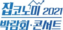 강원도, '집코노미 박람회'에서 역세권개발 투자유치 홍보 나서