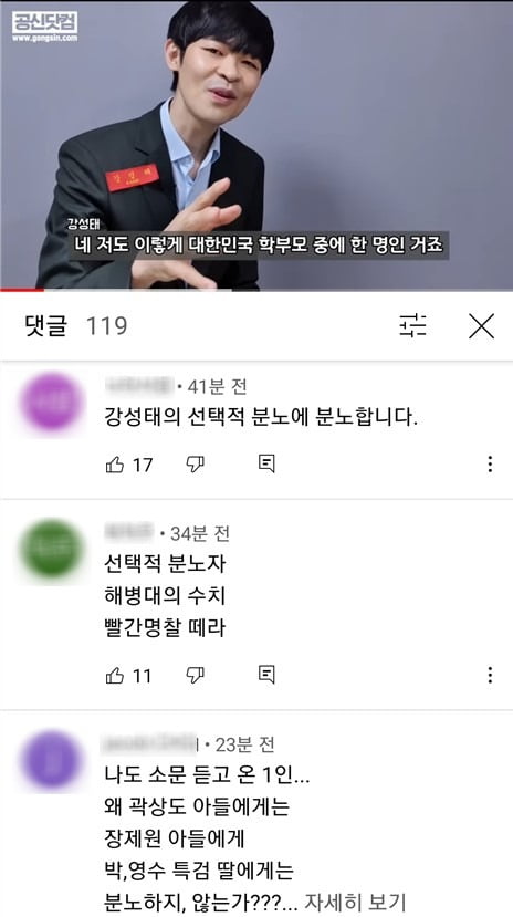 "선택적 분노냐"…곽상도 아들 50억 논란, 강성태에 '불똥'