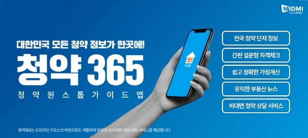 "'청약365' 이용법, 집코노미 박람회서 쉽게 알려드립니다"