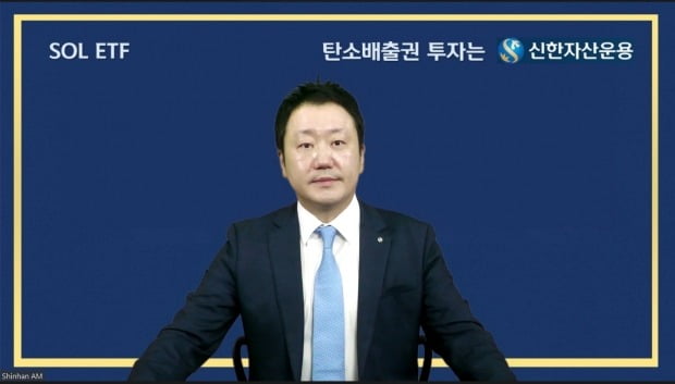 ESG 투자자 관심 몰릴까…신한운용 '탄소배출권 ETF' 출시