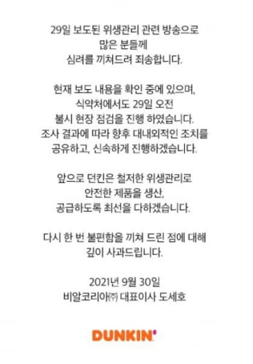 [사진=던킨도너츠 홈페이지 캡처]