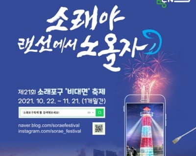 인천 소래포구 축제 3년만에 열린다
