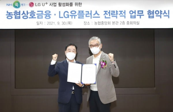 LG유플러스는 농협 상호금융과 제휴를 맺고, 농협 모바일 금융 플랫폼 ‘NH콕뱅크’를 통해 통신 제휴 서비스인 ‘콕+U+’(콕플러스 유플러스)를 선보인다. 사진은 서울 중구 농협 중앙회관에서 정수헌 LG유플러스 컨슈머 부문장(우측)과 최문섭 농협 상호금융 사업지원본부장(좌측)이 업무협약 체결 후 기념사진을 촬영하는 모습/사진제공=LG유플러스