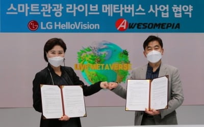 LG헬로비전, 라이브 메타버스 기반 스마트문화관광 개발