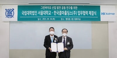 한국콜마홀딩스, 서울대와 '그린바이오' 공동 연구