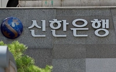 신한은행, 2021년 하반기 250명 공채…일반직 디지털 전문직 포함
