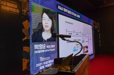 [포토] '2021 이공계여성 채용박람회' 비대면으로 열려