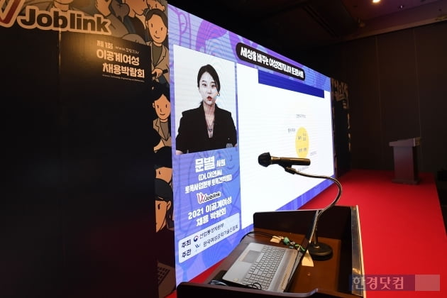 [포토] 온라인으로 진행된 '이공계여성 채용박람회' 토크콘서트