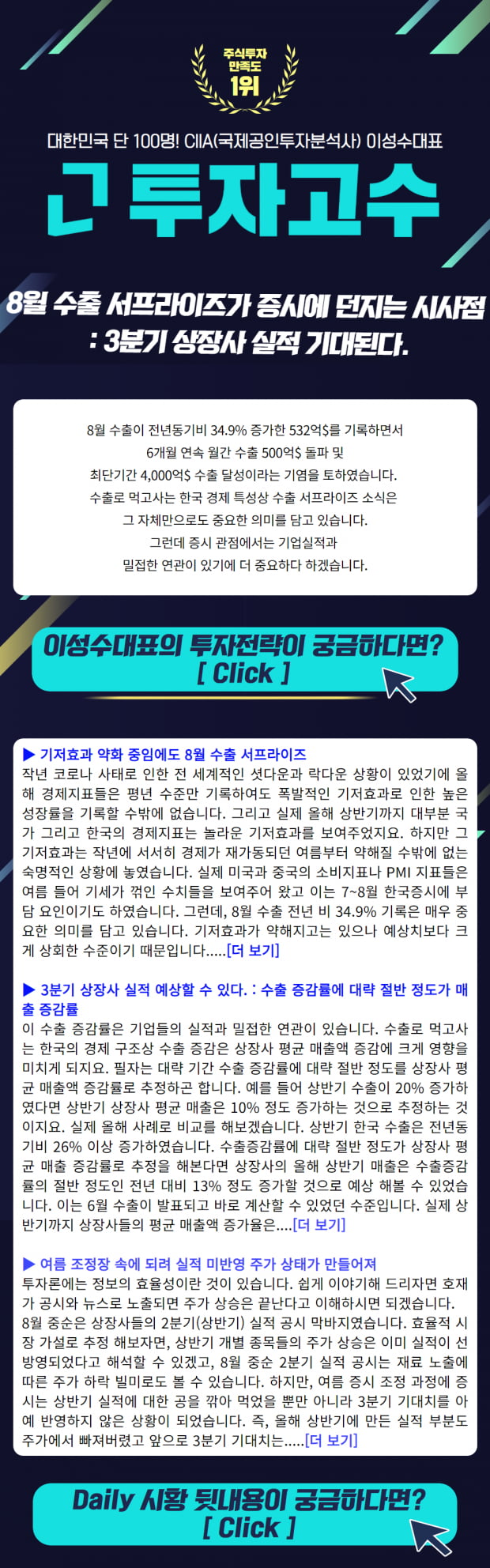  8월 수출 서프라이즈가 증시에 던지는 시사점