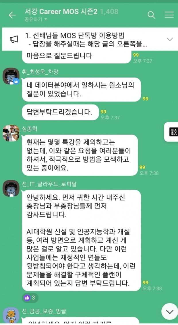  [사진자료] 서강대 랜선채팅 동문간담회 단톡방 캡쳐