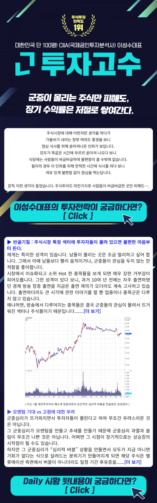 군중이 몰리는 주식만 피해도, 장기 수익률은 저절로 쌓여간다.