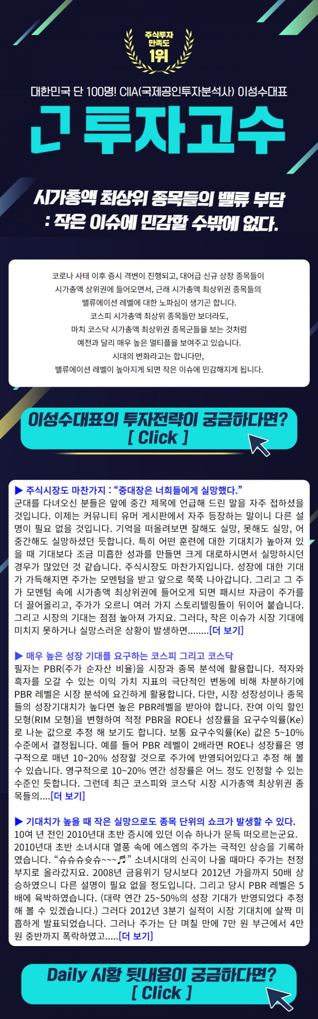 시가총액 최상위 종목들의 밸류 부담은?