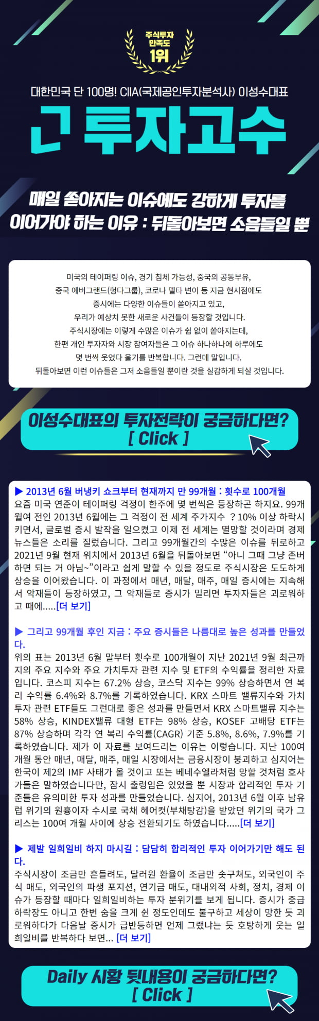 매일 쏟아지는 이슈에도 강하게 투자를 이어가야 하는 이유