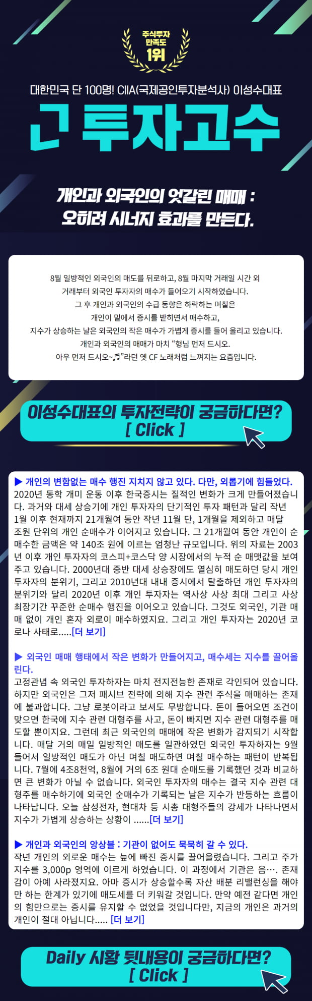 개인과 외국인의 엇갈린 매매 : 오히려 시너지 효과를 만든다.