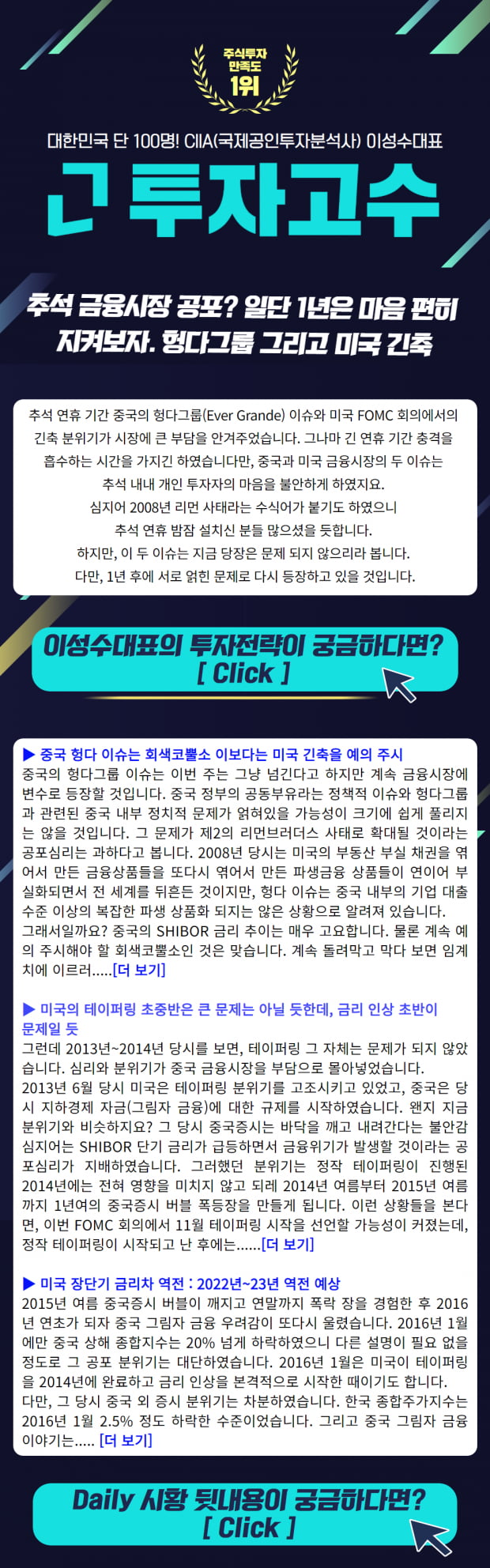 추석 금융시장 공포? 일단 1년은 마음 편히 지켜보자. 헝다그룹 그리고 미국 긴축