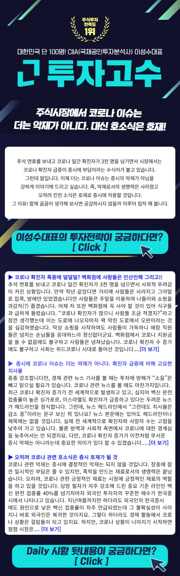 주식시장에서 코로나 이슈는 더는 악재가 아니다. 대신 호소식은 호재!