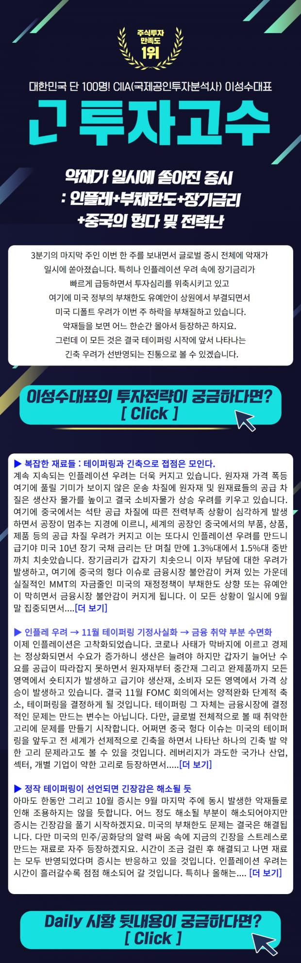 악재가 일시에 쏟아진 증시 : 인플레+부채한도+장기금리+중국의 헝다 및 전력난