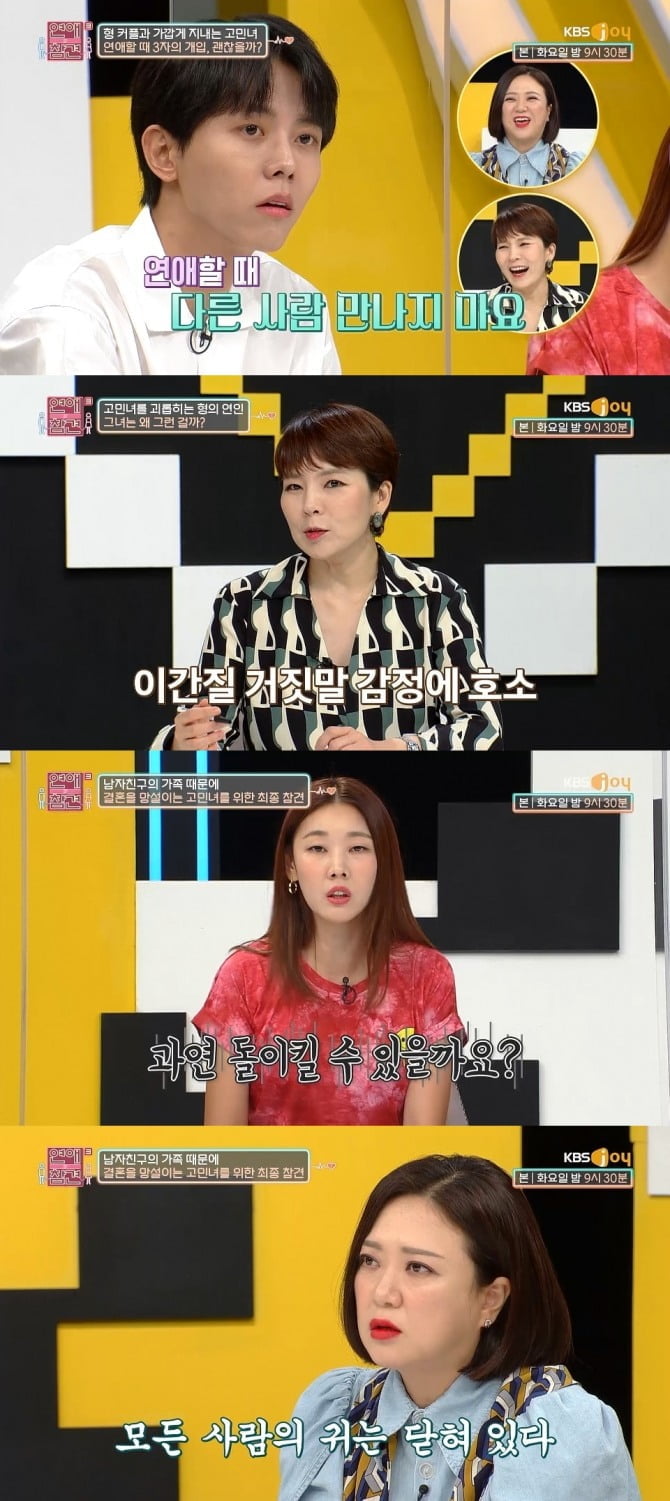 `연애의 참견3` 주우재 "연애는 비교군 없이 둘이서만 해라"