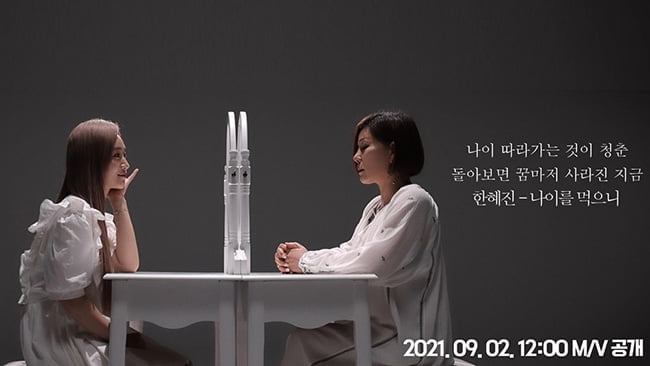 ‘레전드 트롯 디바’ 한혜진, ‘나이를 먹으니’ MV 티저 공개…중년팬 감성 자극