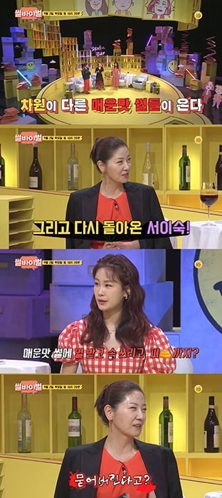 ‘썰바이벌’ 서이숙, 녹화 중 “다 쓰레기들이야” 외친 사연은?