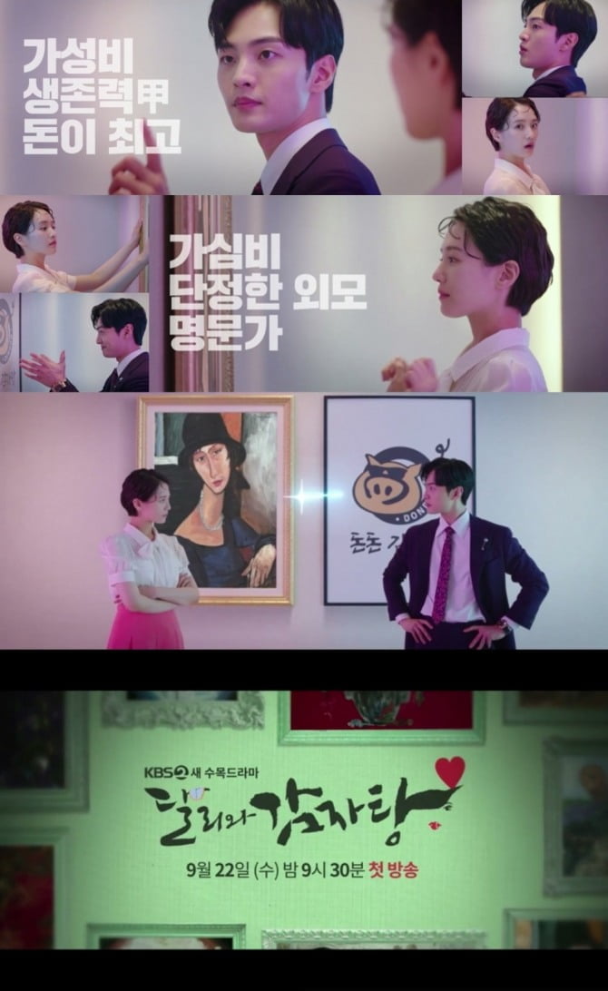‘달리와 감자탕’ 김민재X박규영, 정반대 두 캐릭터의 만남…레이저 눈빛 교환