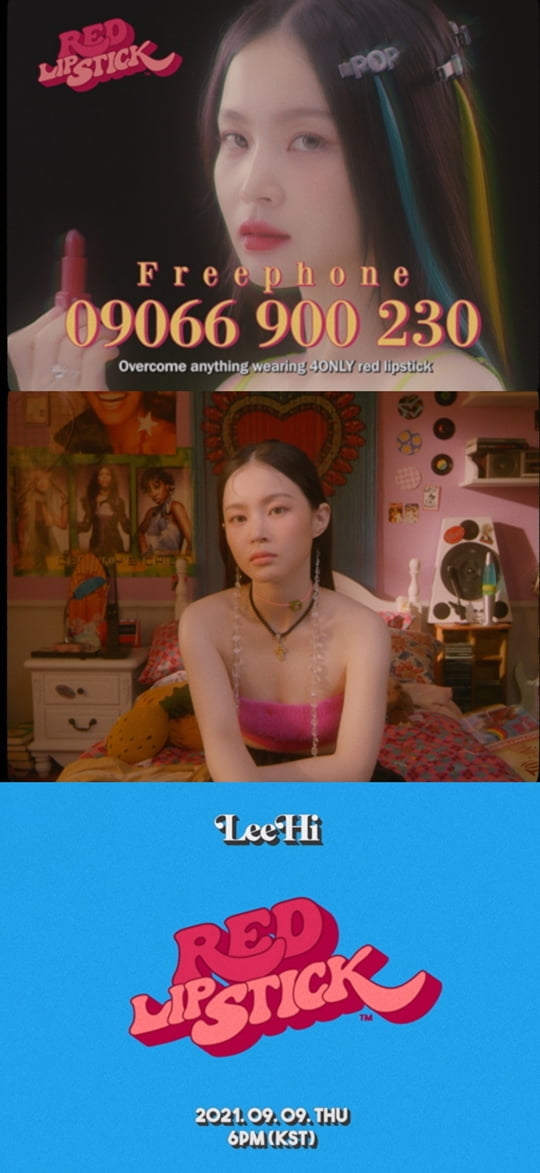 이하이, 정규 3집 타이틀곡 '빨간 립스틱 (Feat. 윤미래)' MV 티저 공개