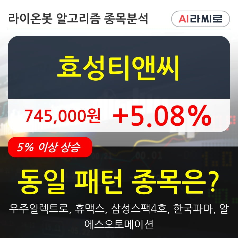 효성티앤씨