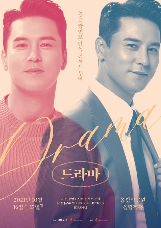장민호, 10월 첫 단독 콘서트 `드라마` 개최…16일 티켓 오픈 `전국 민트 들썩`