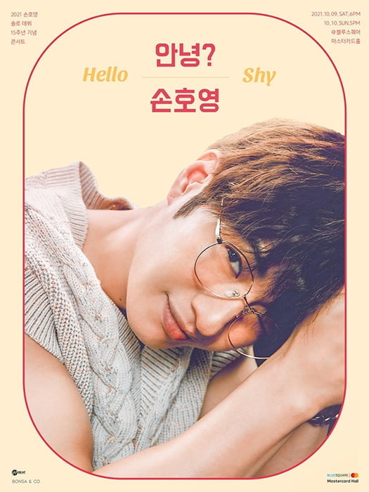 손호영, 16일 솔로 데뷔 15주년 기념 콘서트 ‘안녕? 손호영’ 티켓 오픈 시작