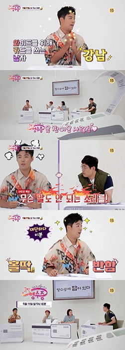 ‘국민 영수증’ 강남, ♥이상화를 위해 카드 쓰는 남자로 등장