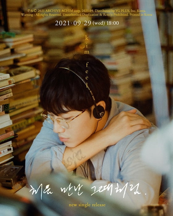 ‘데뷔 10주년’ 김필, 신곡 제목 ‘처음 만난 그때처럼’+콘셉트 포토 공개로 기대감↑
