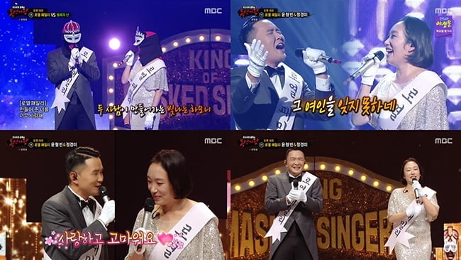 ‘복면가왕’ 윤형빈X정경미, ‘로열 패밀리’ 매력 화음 자랑