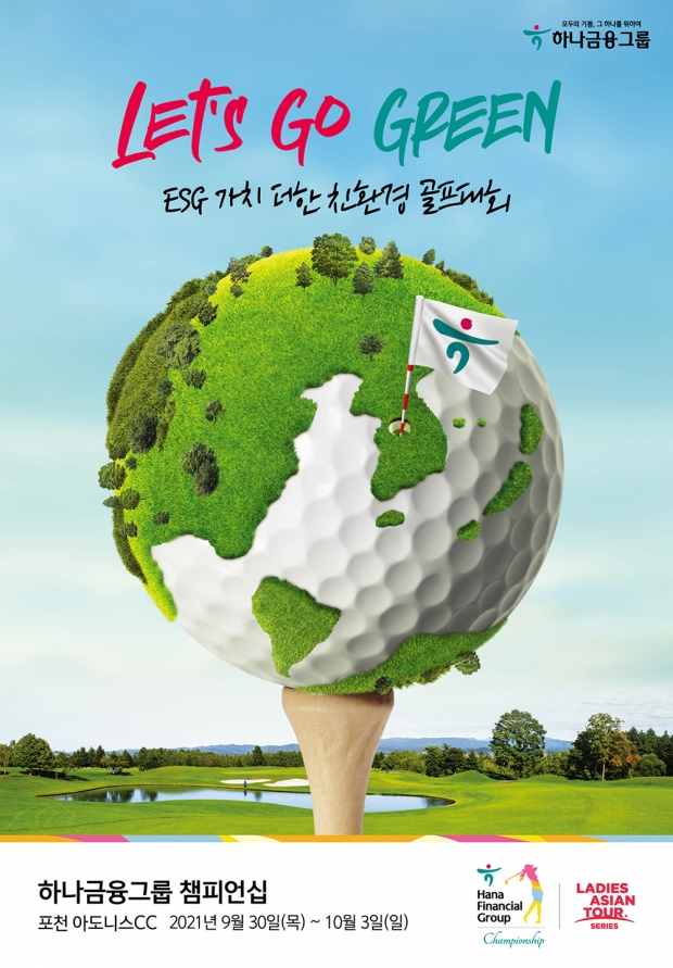 2021.09.23
하나금융그룹, ESG 가치 더한 친환경 골프대회