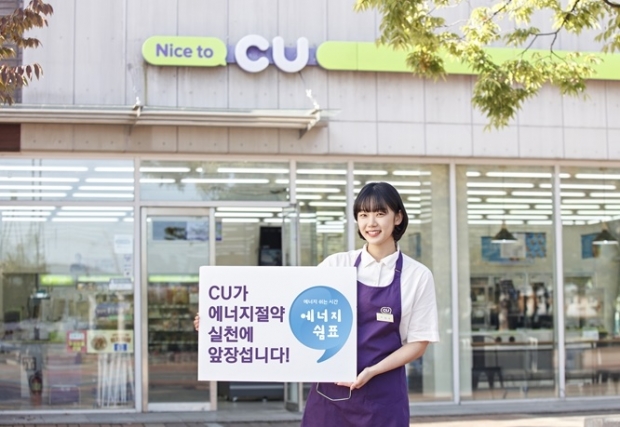 전기도 쉽니다! CU, 한국전력거래소 ‘에너지쉼표’ 사업 참여